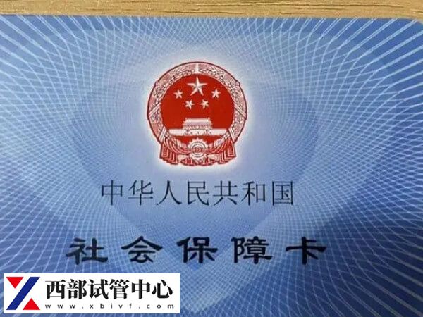 失独家庭做试管有没有补贴
