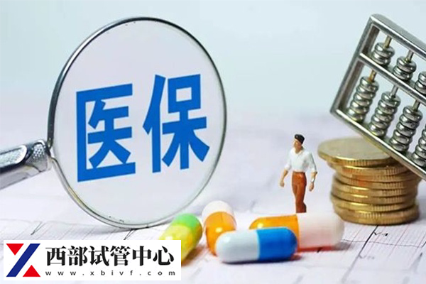 四川已经将试管纳入医保
