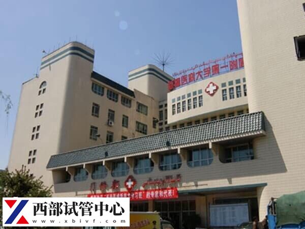 新疆医科大学第一附属医院